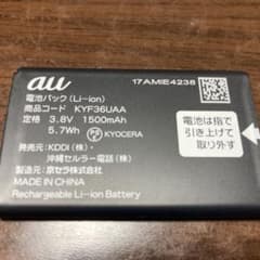au 電池パック　KYF36UAAのサムネイル