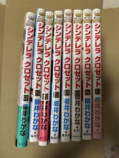 シンデレラ クロゼット 1-8巻セット　1〜4巻のサムネイル