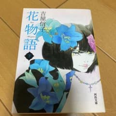 花物語 下のサムネイル