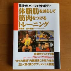 体脂肪を減らして筋肉を付けるトレーニング 目指せ!パーフェクトボディのサムネイル