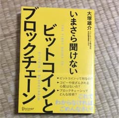 いまさら聞けないビットコインとブロックチェーンのサムネイル