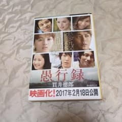 愚行録　映画限定カバーver.のサムネイル