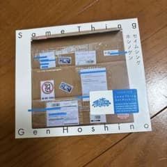 星野源　same thing 未開封のサムネイル