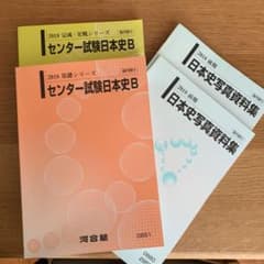 河合塾 テキスト センター日本史 値引き交渉可！のサムネイル