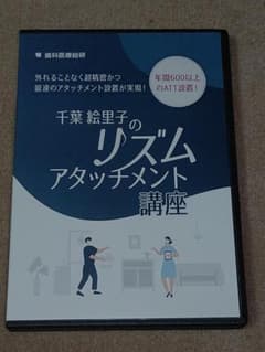 歯科DVD 千葉絵里子のリズムアタッチメント講座 - メルカリ