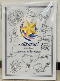 アイカツ 10th STORY ～未来へのSTARWAY～ 豪華版 パンフレットのサムネイル