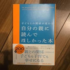 自分の親に読んでほしかった本のサムネイル
