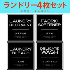おしゃれ♡ランドリー耐水ラベルシール【ゴシックB-ミニ】4枚セット‼︎のサムネイル