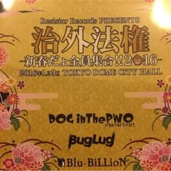 新春治外法権 DVDのサムネイル