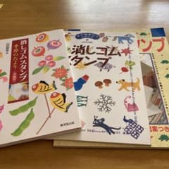 消しゴムスタンプ季節のたより３冊セットのサムネイル