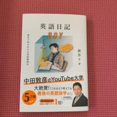 英語日記BOY 海外で夢を叶える英語勉強法のサムネイル