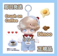 DIMOO Crush on Coffee シリーズ ぬいぐるみキーチェーン DIMOO Crush on Coffee シリーズ ぬいぐるみキーチェーン - メルカリ
