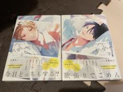アオハルは愛し愛され　上下巻セット　帯付きのサムネイル