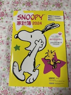 レタスクラブ　スヌーピー　家計簿　2024のサムネイル