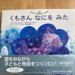 くもさんなにをみたのサムネイル