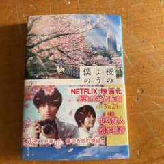 桜のような僕の恋人のサムネイル