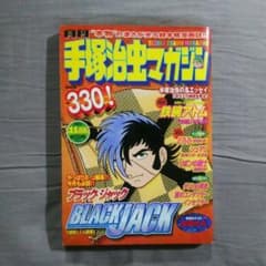 手塚治虫マガジン 2003年11月号のサムネイル