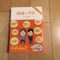 結婚1年生のサムネイル
