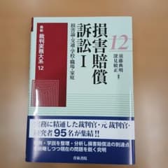 最新裁判実務大系. 12のサムネイル