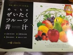 めっちゃぜいたくフルーツ青汁のサムネイル