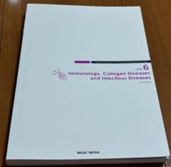 病気がみえる vol.6 免疫・膠原病・感染症 第2版のサムネイル