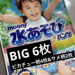 ムーニー　水遊びパンツ　BIG 6枚いりのサムネイル