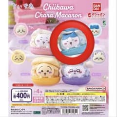 ちいかわ チャラマカロン カプセルトイのサムネイル