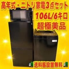 当店大人気商品！ ニトリ 新生活応援 ブラックカラー 一人暮らし 極美