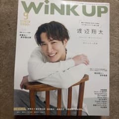 WINK UP 2023年9月号 渡辺翔太 表紙のサムネイル