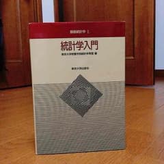 統計学入門のサムネイル