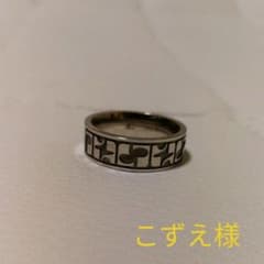 シルバーリング クレージュ950のサムネイル