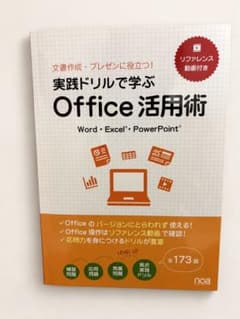 実践ドリルで学ぶoffice活用術のサムネイル