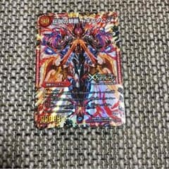 伝説の禁断ドキンダムXのサムネイル