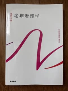 系統看護学講座 専門分野2-[16]のサムネイル