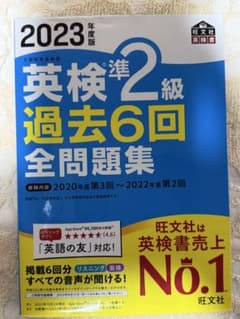 英検準2級 過去6回全問題集 2023年度版（別冊解答付き）のサムネイル