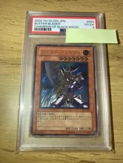 PSA4】バスター・ブレイダー 旧レリーフ アルティメットレア 遊戯王