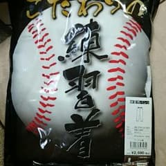 練習用パンツのサムネイル