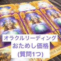 オラクル占いのサムネイル