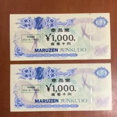 丸善ジュンク堂書店　商品券　¥2000のサムネイル