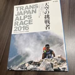 TRANS JAPAN ALPS RACE 2016のサムネイル