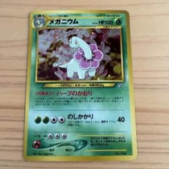 メガニウム_プレミアムファイル PROMO 第1世代 1996~1999 旧裏 - メルカリ