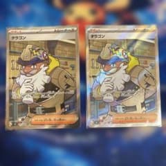 タラゴン SR 2枚セットのサムネイル