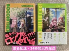 未読 ぼっち・ざ・ろっく！ 6・7巻 2冊セット