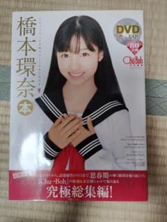 橋本環奈 写真集 DVD付き | Mercari
