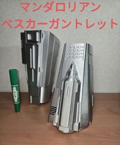 실물대 만다롤리안 건틀릿 2개 세트 아머 STAR WARS