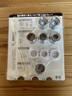 アムウェイ浄水器切り換えバブル取り付けセットのサムネイル