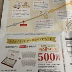 大塚製薬　リジュブネイトワン増量キャンペーンハガキのサムネイル