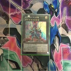 遊戯王 銀河眼の光波竜のサムネイル