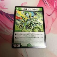 虹速ザヴェルデ  デュエルマスターズのサムネイル