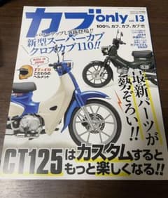 カブonly vol.13のサムネイル